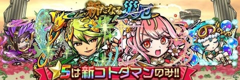 「共闘ことばRPG コトダマン」ハープロメテウスら新コトダマンがしょうかんに登場！の画像1