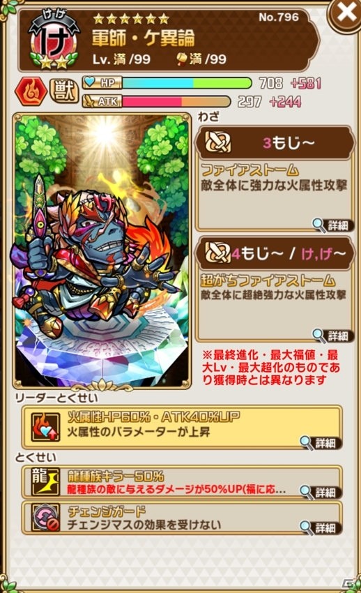 「共闘ことばRPG コトダマン」ハープロメテウスら新コトダマンがしょうかんに登場！の画像12