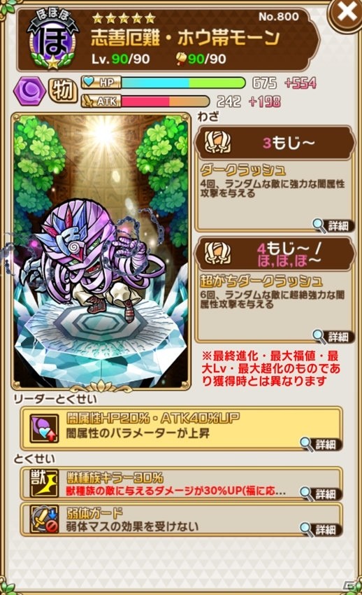 「共闘ことばRPG コトダマン」ハープロメテウスら新コトダマンがしょうかんに登場！の画像16