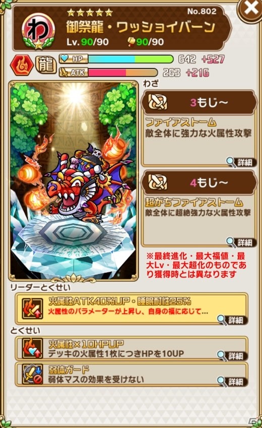 「共闘ことばRPG コトダマン」ハープロメテウスら新コトダマンがしょうかんに登場！の画像18
