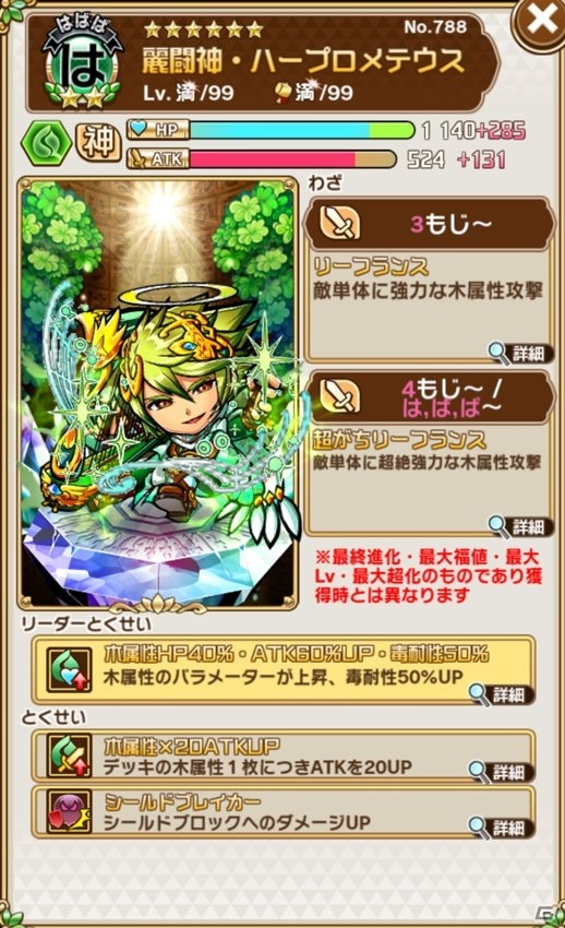 「共闘ことばRPG コトダマン」ハープロメテウスら新コトダマンがしょうかんに登場！の画像3