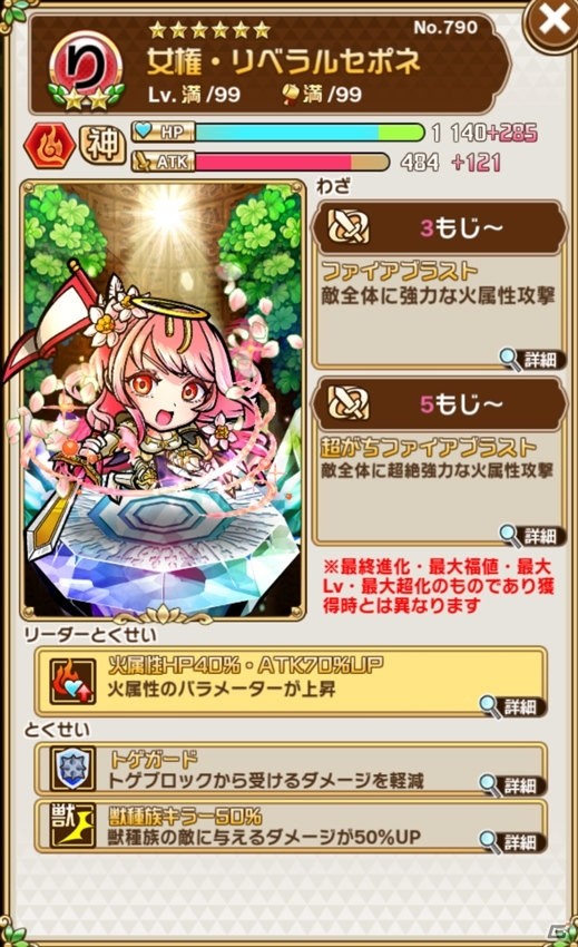 「共闘ことばRPG コトダマン」ハープロメテウスら新コトダマンがしょうかんに登場！の画像5