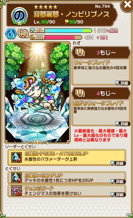 「共闘ことばRPG コトダマン」ハープロメテウスら新コトダマンがしょうかんに登場！の画像7
