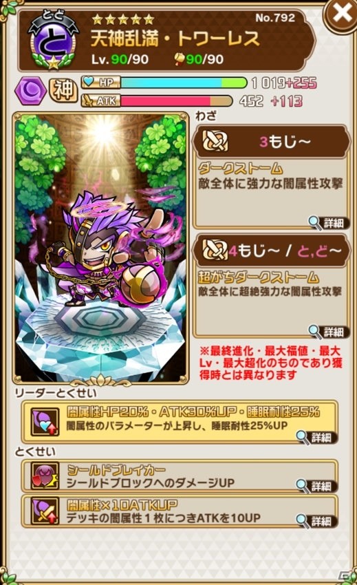 「共闘ことばRPG コトダマン」ハープロメテウスら新コトダマンがしょうかんに登場！の画像9