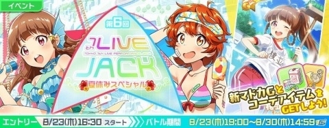 「Tokyo 7th シスターズ」新マドカGカードが手に入る「第6回7th LIVE JACK」が開催！の画像1