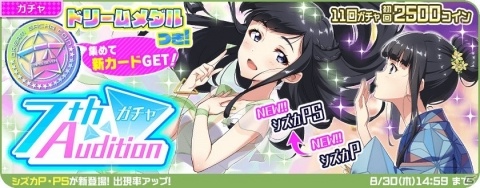 「Tokyo 7th シスターズ」新マドカGカードが手に入る「第6回7th LIVE JACK」が開催！の画像6