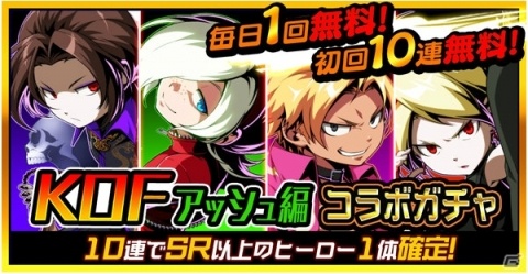 「君はヒーロー」にて「KOF」コラボが開催！アッシュ編でおなじみのキャラたちが登場の画像10