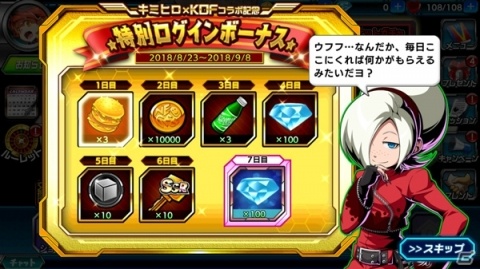 「君はヒーロー」にて「KOF」コラボが開催！アッシュ編でおなじみのキャラたちが登場の画像12