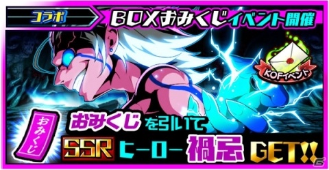 「君はヒーロー」にて「KOF」コラボが開催！アッシュ編でおなじみのキャラたちが登場の画像5