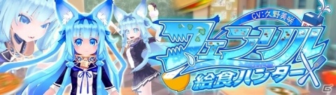 「幻想神域 -Link of Hearts-」学生服に身を包んだ幻神「【給食ハンター】フェンリル」が登場！の画像1