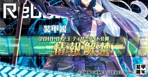 「装甲娘」“再起動”ティザーサイトが公開！の画像2