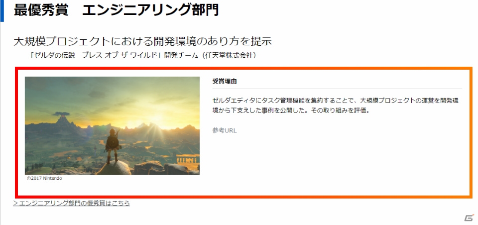 「CEDEC AWARDS 2018」各部門の最優秀賞が決定！の画像1