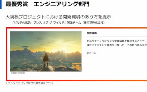 「CEDEC AWARDS 2018」各部門の最優秀賞が決定！