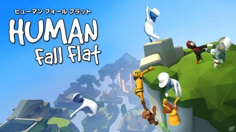 ふにゃふにゃアクションパズル「ヒューマン フォール フラット」オンラインマルチや新スキンが8月30日に追加！の画像1