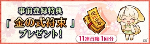 iOS/Android版「式姫転遊記」が配信開始！PC版とデータ連携も可能の画像3