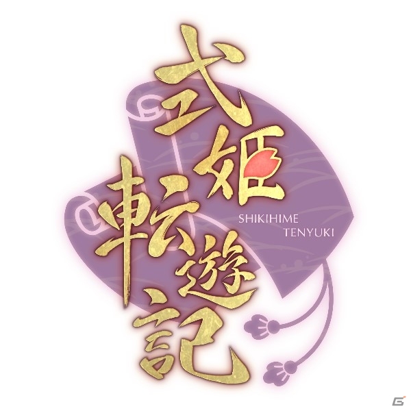 iOS/Android版「式姫転遊記」が配信開始！PC版とデータ連携も可能の画像2