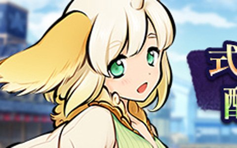 iOS/Android版「式姫転遊記」が配信開始！PC版とデータ連携も可能
