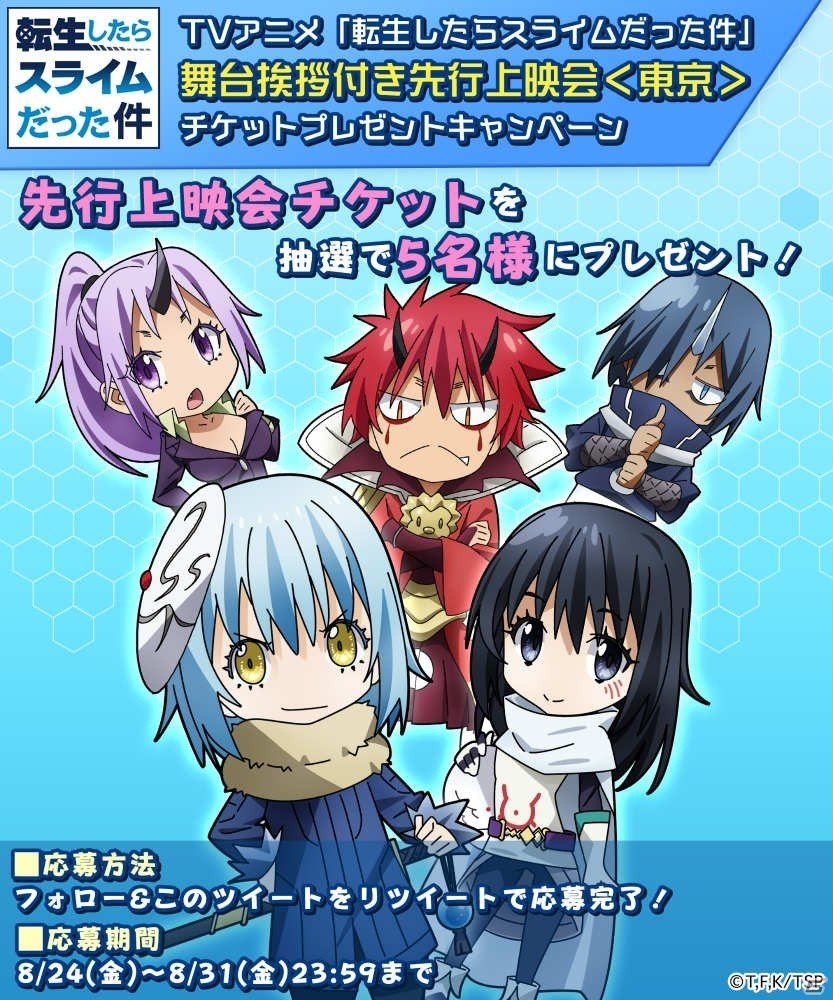 iOS/Android「転生したらスライムだった件 ～魔国連邦創世記～」事前登録の受付が開始！の画像3