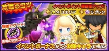 「ファンタジーライフ オンライン」新イベント「因縁の狂黒竜」が開催！の画像10