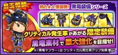「ファンタジーライフ オンライン」新イベント「因縁の狂黒竜」が開催！の画像4