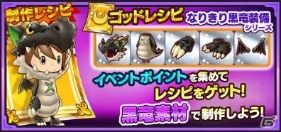 「ファンタジーライフ オンライン」新イベント「因縁の狂黒竜」が開催！の画像7
