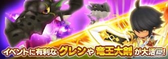 「ファンタジーライフ オンライン」新イベント「因縁の狂黒竜」が開催！の画像13