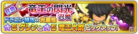 「ファンタジーライフ オンライン」新イベント「因縁の狂黒竜」が開催！の画像14