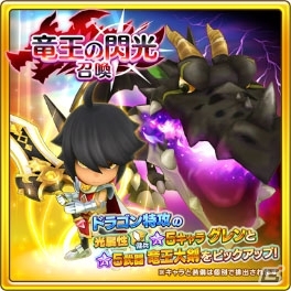 「ファンタジーライフ オンライン」新イベント「因縁の狂黒竜」が開催！の画像2