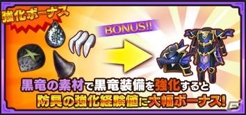 「ファンタジーライフ オンライン」新イベント「因縁の狂黒竜」が開催！の画像6