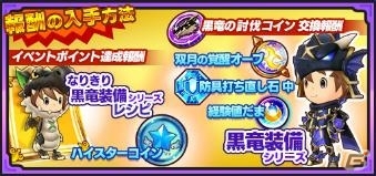 「ファンタジーライフ オンライン」新イベント「因縁の狂黒竜」が開催！の画像8