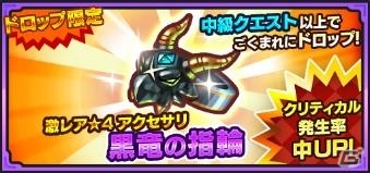「ファンタジーライフ オンライン」新イベント「因縁の狂黒竜」が開催！の画像9
