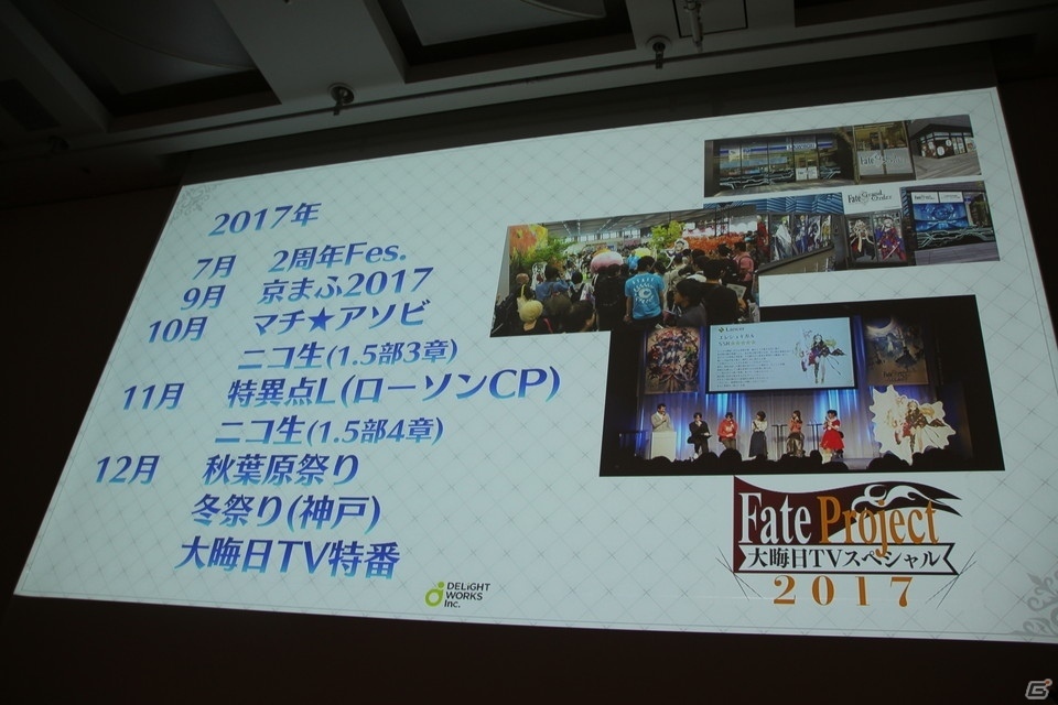 「Fate/Grand Order」成長の軌跡―ディライトワークスの代表らが語る3年間【CEDEC 2018】の画像28