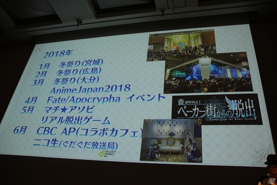 「Fate/Grand Order」成長の軌跡―ディライトワークスの代表らが語る3年間【CEDEC 2018】の画像29