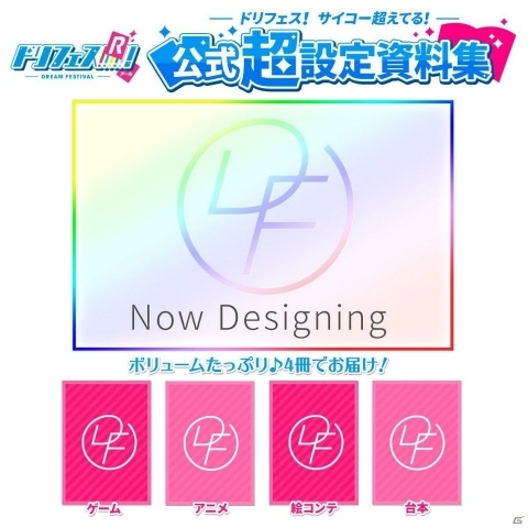 「ドリフェス！R」アプリからアニメまで網羅した「公式設定資料集」が登場！の画像2