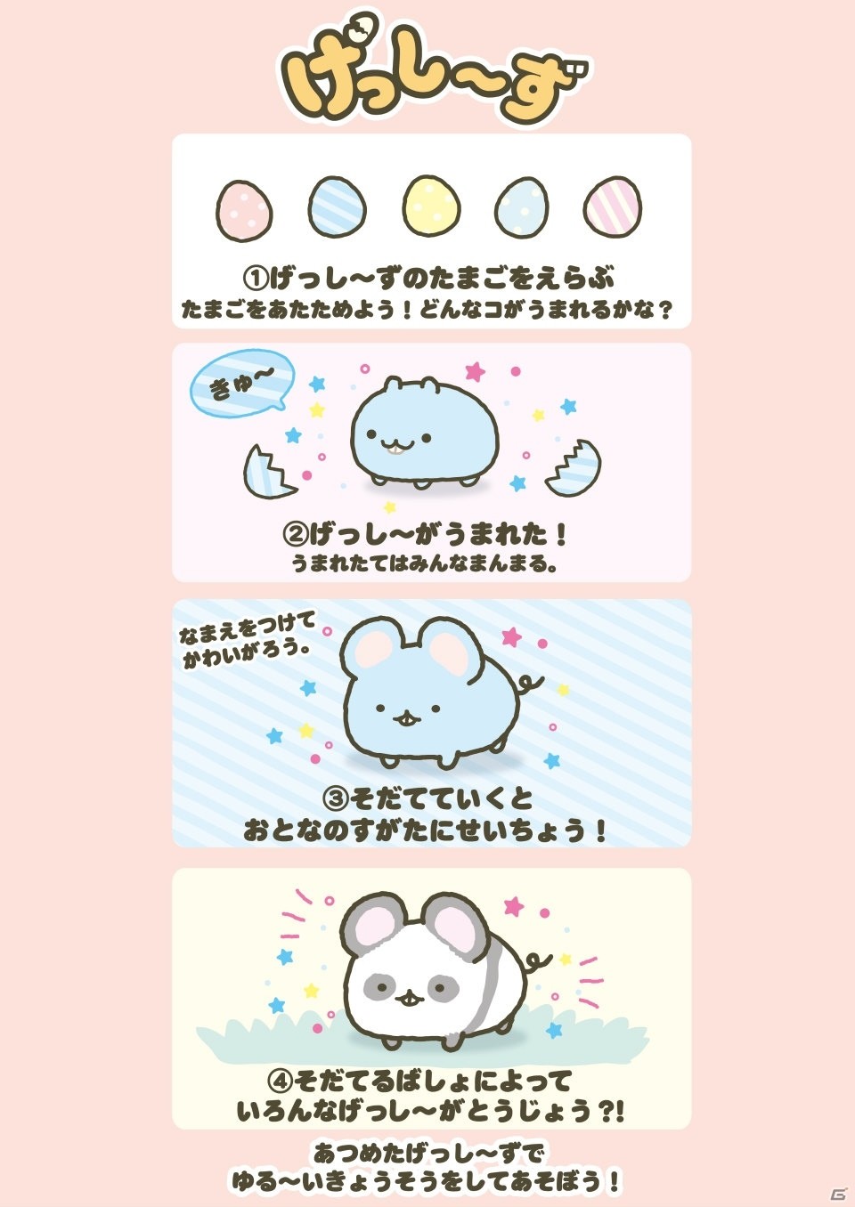 ゆるゆるでくたくたな癒し系キャラ「げっし～ず」が新登場！Switch向けゲームの発売も決定の画像3