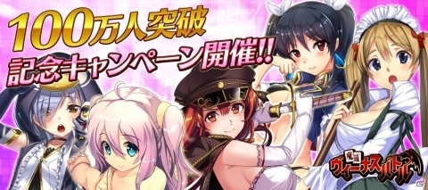 「麻雀ヴィーナスバトル」累計登録者数が100万人を突破！の画像1