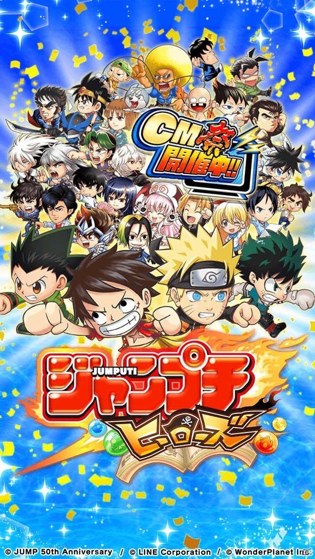 「ジャンプチ ヒーローズ」ゴールデンボンバー出演のTVCMが8月25日より放映！の画像9