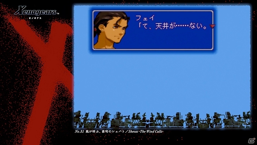 「ゼノギアス」ゲーム内BGMと映像が楽しめるリバイバルサウンドトラックがPlayStation Storeにて配信開始の画像4