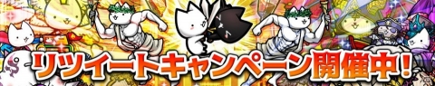 「ぼくとネコ」にてPvP「対戦！がちんこ闘技場」が正式オープン！リツイートキャンペーンも開催の画像5