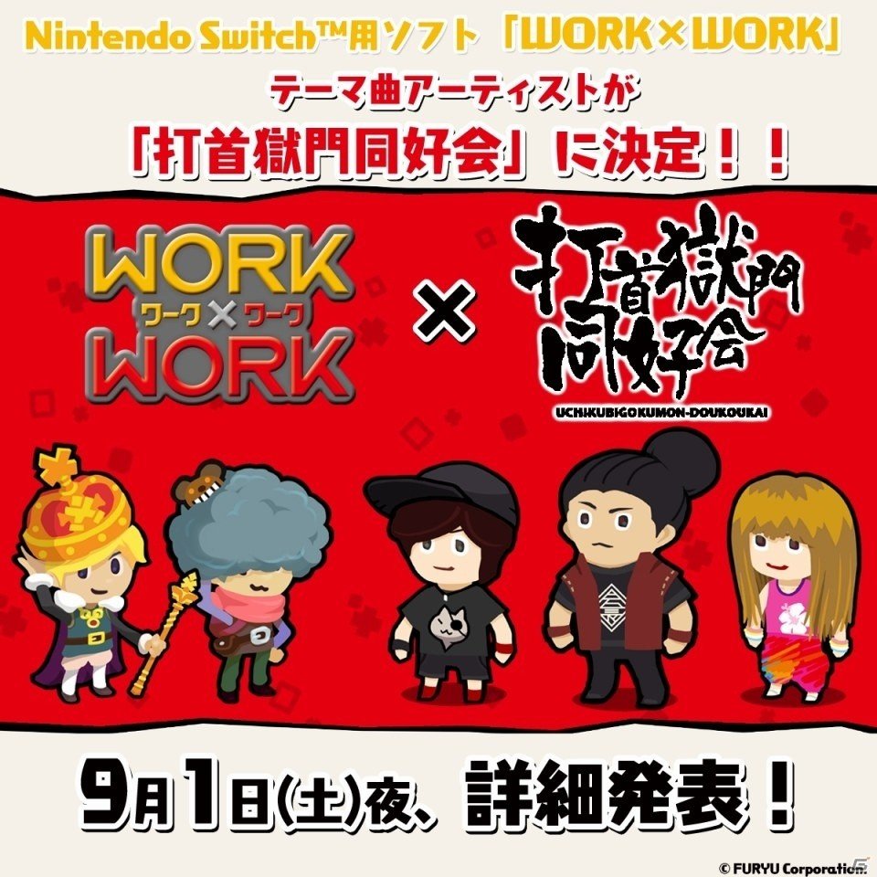 「WORK×WORK」ロックバンド「打首獄門同好会」がテーマ曲を担当！の画像1