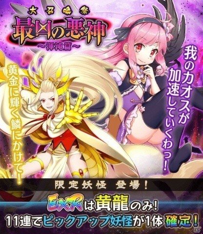 「妖怪百姫たん！」奇譚「最凶の悪神～渾沌篇～」が開催！の画像3
