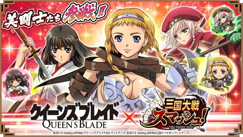 「三国大戦スマッシュ！」TVアニメ「クイーンズブレイド」シリーズとのコラボイベントが開始！の画像1