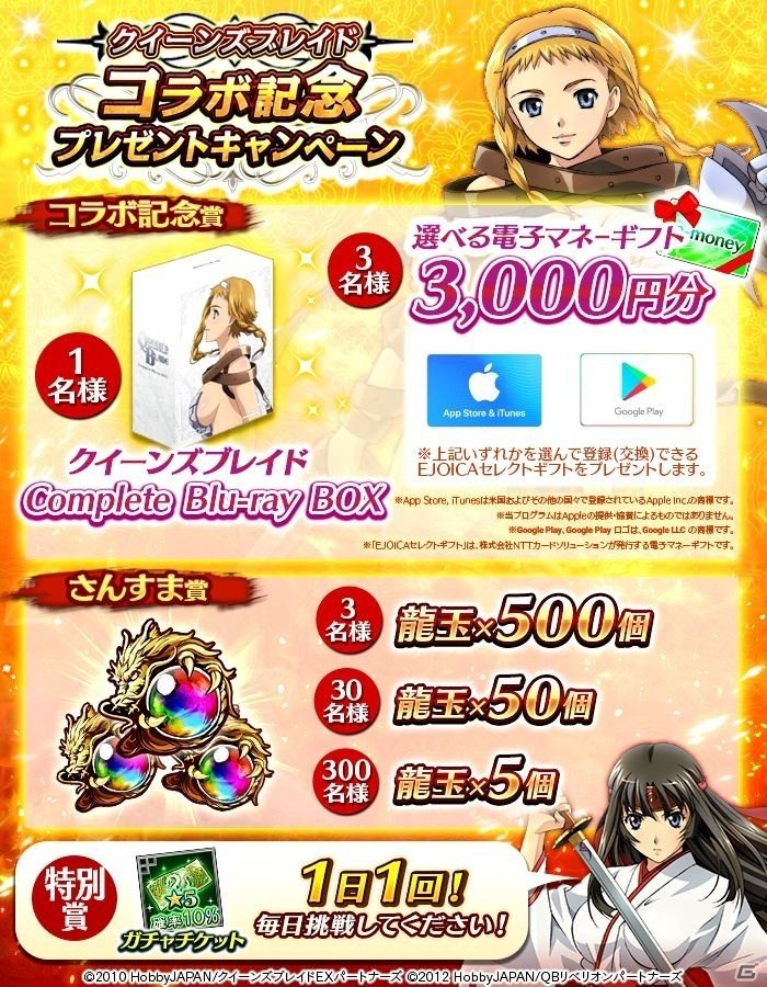 「三国大戦スマッシュ！」TVアニメ「クイーンズブレイド」シリーズとのコラボイベントが開始！の画像9