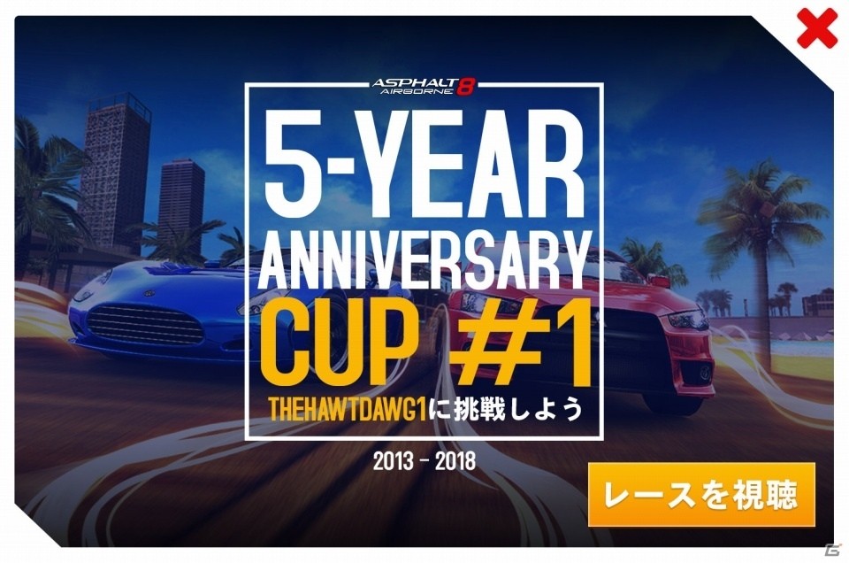 5周年を記念した「アスファルト8：Airborne」アニバーサリーアップデートが開始！の画像2