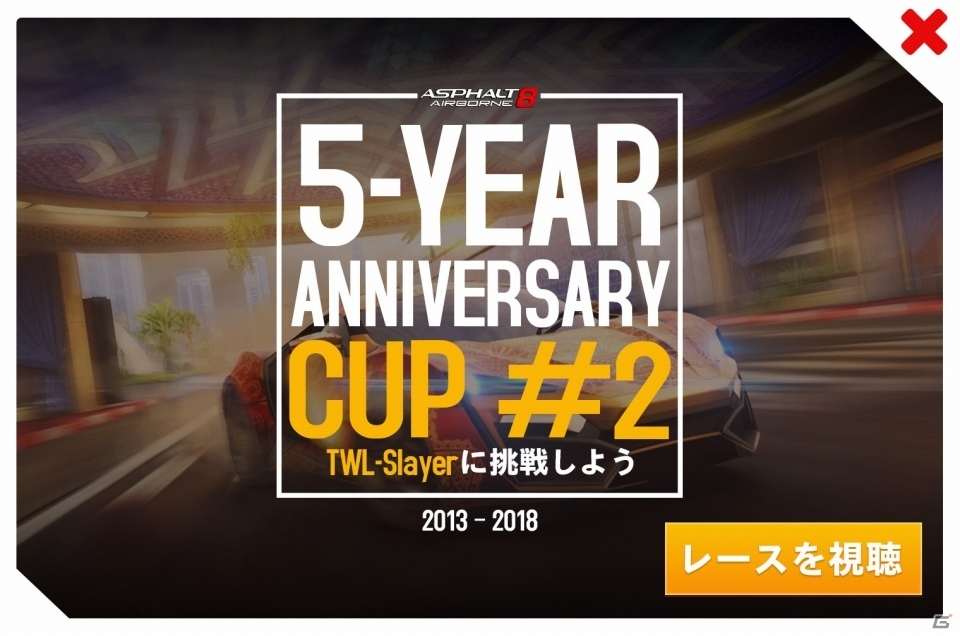 5周年を記念した「アスファルト8：Airborne」アニバーサリーアップデートが開始！の画像3