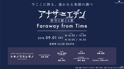 「アナザーエデン オフィシャルライブ Faraway from Time」開催を記念したライブグッズの販売が決定！の画像1