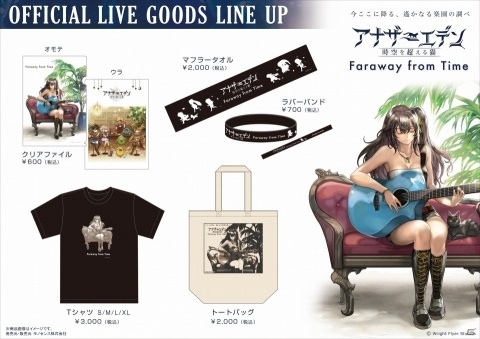 「アナザーエデン オフィシャルライブ Faraway from Time」開催を記念したライブグッズの販売が決定！の画像2