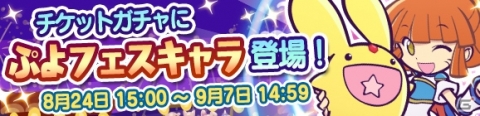 「ぷよぷよ!!クエスト」ぷよっと納涼キャンペーン開催！特別ログインボーナスも実施の画像2