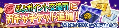 「ぷよぷよ!!クエスト」ぷよっと納涼キャンペーン開催！特別ログインボーナスも実施の画像3