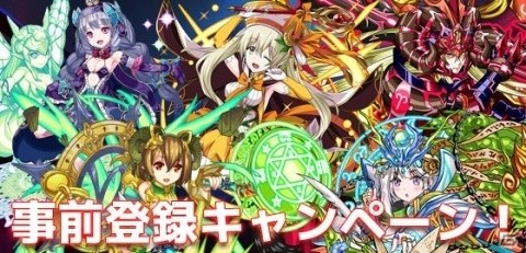 「モンスター ドライブ アリーナ」事前登録開始！「パック」がもらえるキャンペーンもの画像1